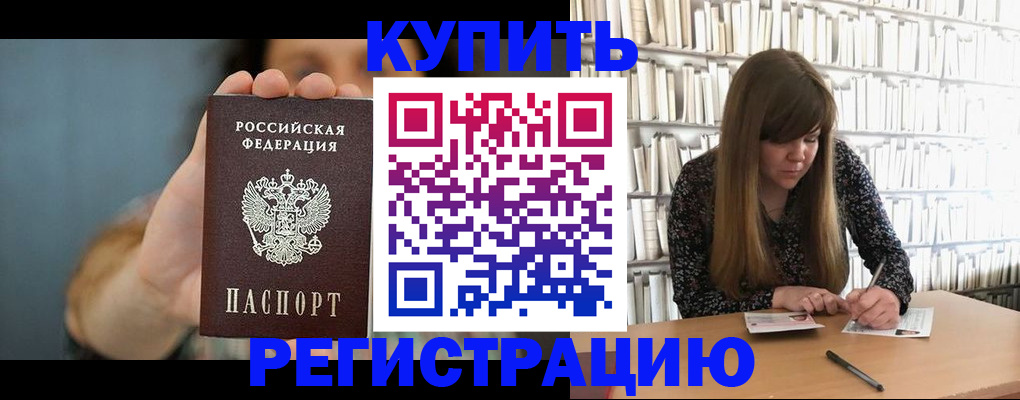 прописка для школы в Харабали